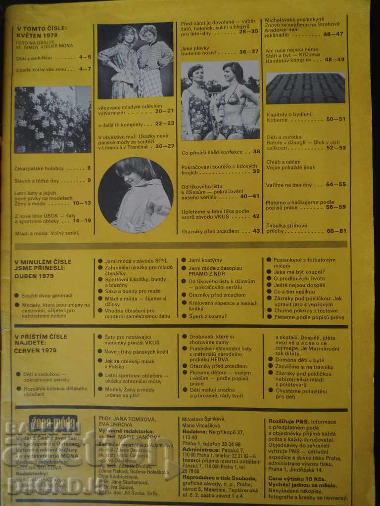 Δημοπρασία Το περιοδικό Zena moda, τεύχη 5 και 6 1979 Δημοπρασία Το περιοδικό Zena moda, τεύχη 5 και 6 1979