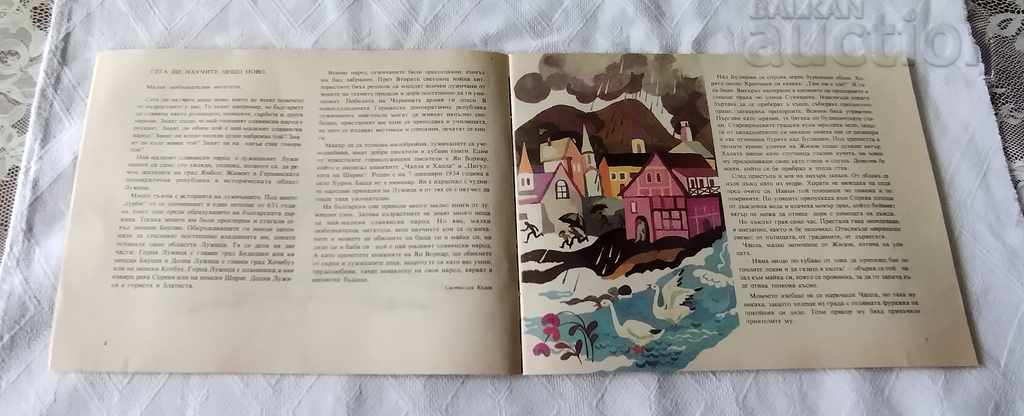 HERON AND HAPLA IAN VORNAR 1986 with price 3.00 BGN | € 1.53 HERON AND HAPLA IAN VORNAR 1986 with price 3.00 BGN | € 1.53