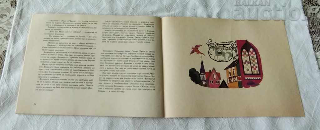 HERON AND HAPLA IAN VORNAR 1986 - 5 HERON AND HAPLA IAN VORNAR 1986 - 5