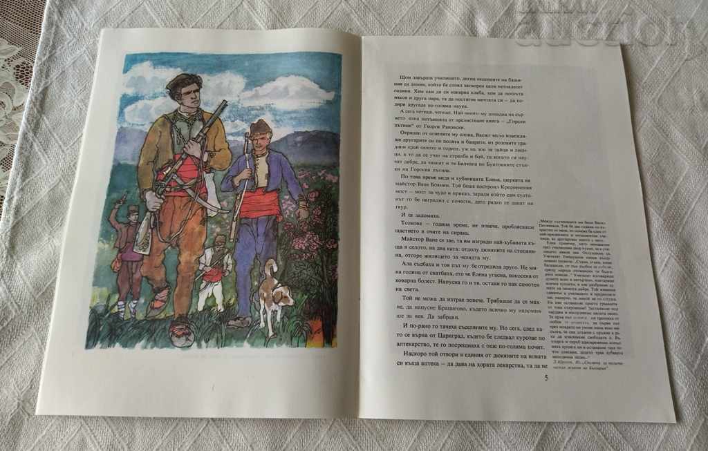 Delivery of V. PETLESHKOV I AM ALONE, THERE IS NO OTHER PETAR BOBEV 1976 Delivery of V. PETLESHKOV I AM ALONE, THERE IS NO OTHER PETAR BOBEV 1976