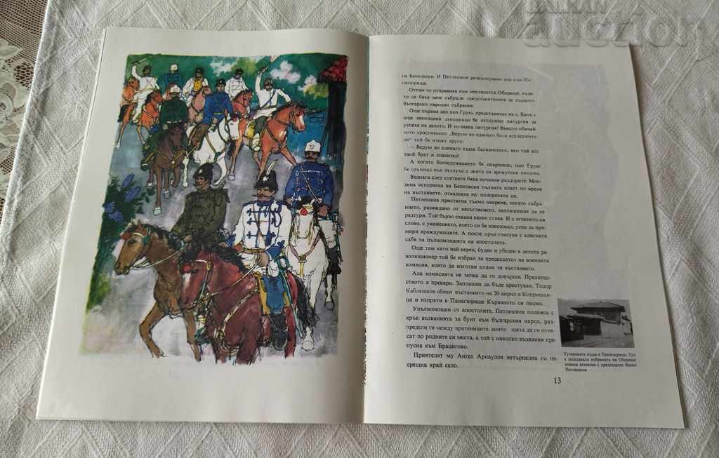 V. PETLESHKOV I AM ALONE, THERE IS NO OTHER PETAR BOBEV 1976 - 5 V. PETLESHKOV I AM ALONE, THERE IS NO OTHER PETAR BOBEV 1976 - 5