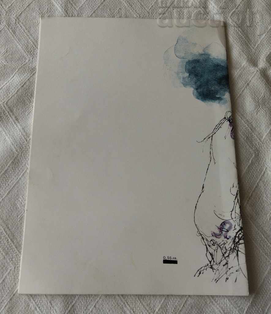 V. PETLESHKOV I AM ALONE, THERE IS NO OTHER PETAR BOBEV 1976 - 7 V. PETLESHKOV I AM ALONE, THERE IS NO OTHER PETAR BOBEV 1976 - 7