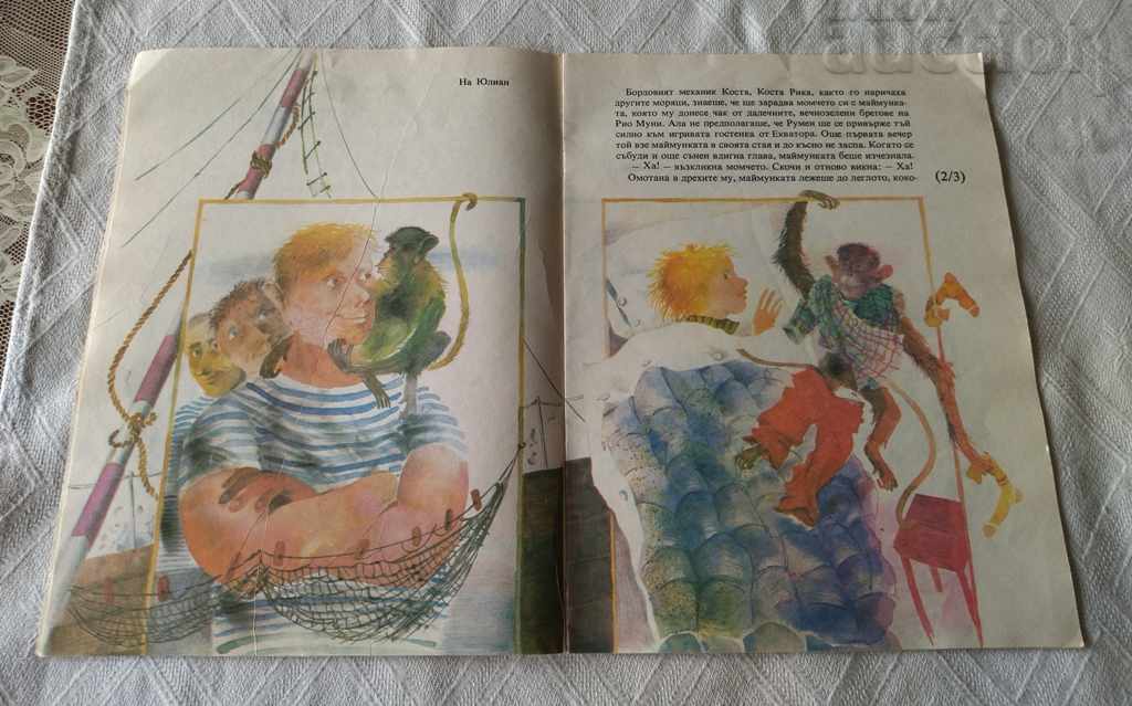 GUEST FROM RIO MUNI ANNA GULEVA 1985 with price 3.00 BGN | € 1.53 GUEST FROM RIO MUNI ANNA GULEVA 1985 with price 3.00 BGN | € 1.53