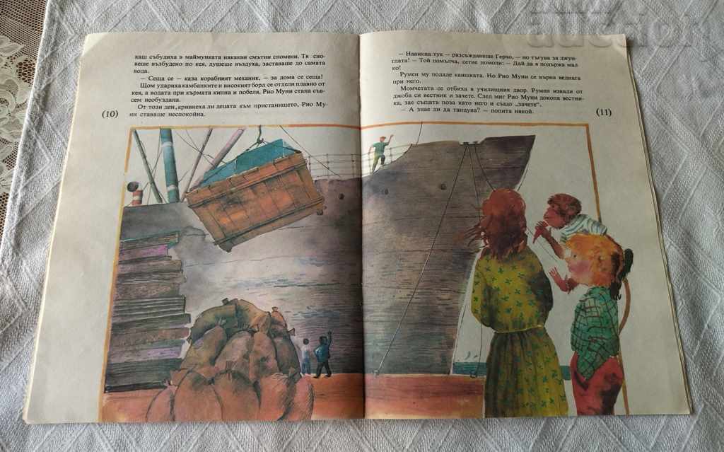 GUEST FROM RIO MUNI ANNA GULEVA 1985 - 5 GUEST FROM RIO MUNI ANNA GULEVA 1985 - 5