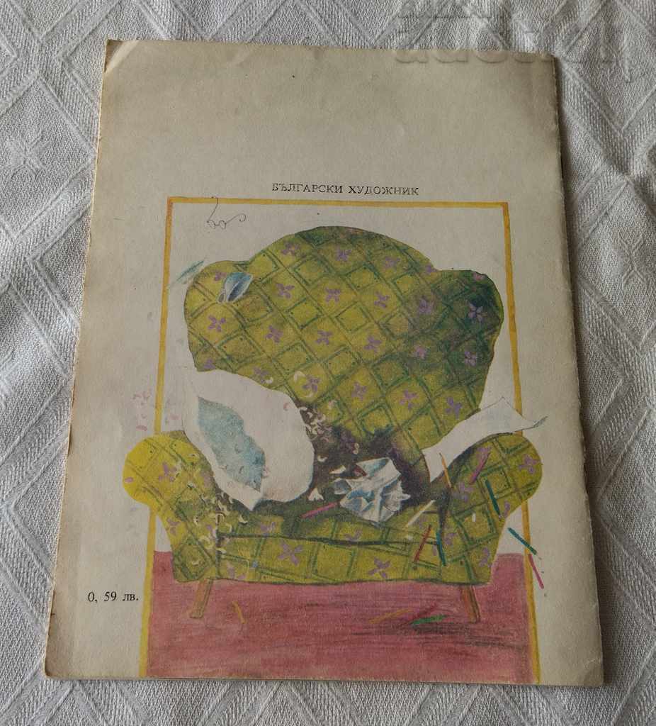 GUEST FROM RIO MUNI ANNA GULEVA 1985 - 7 GUEST FROM RIO MUNI ANNA GULEVA 1985 - 7