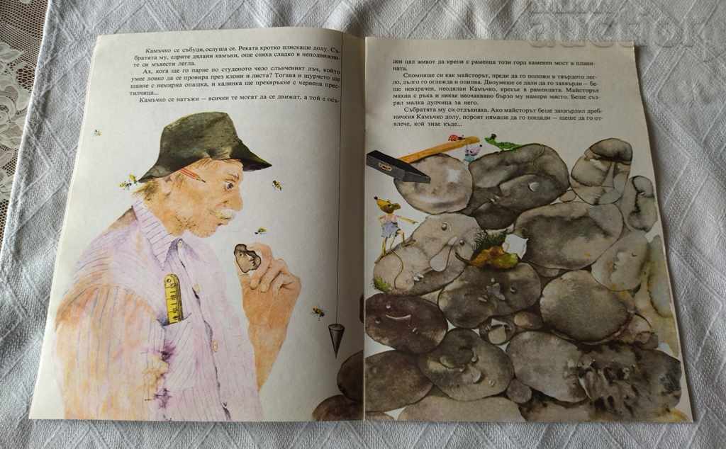 HOW KAMACHKO REACHED THE SEA STEFAN CHIRPANLIEV 1985 with price 4.00 BGN | € 2.05 HOW KAMACHKO REACHED THE SEA STEFAN CHIRPANLIEV 1985 with price 4.00 BGN | € 2.05