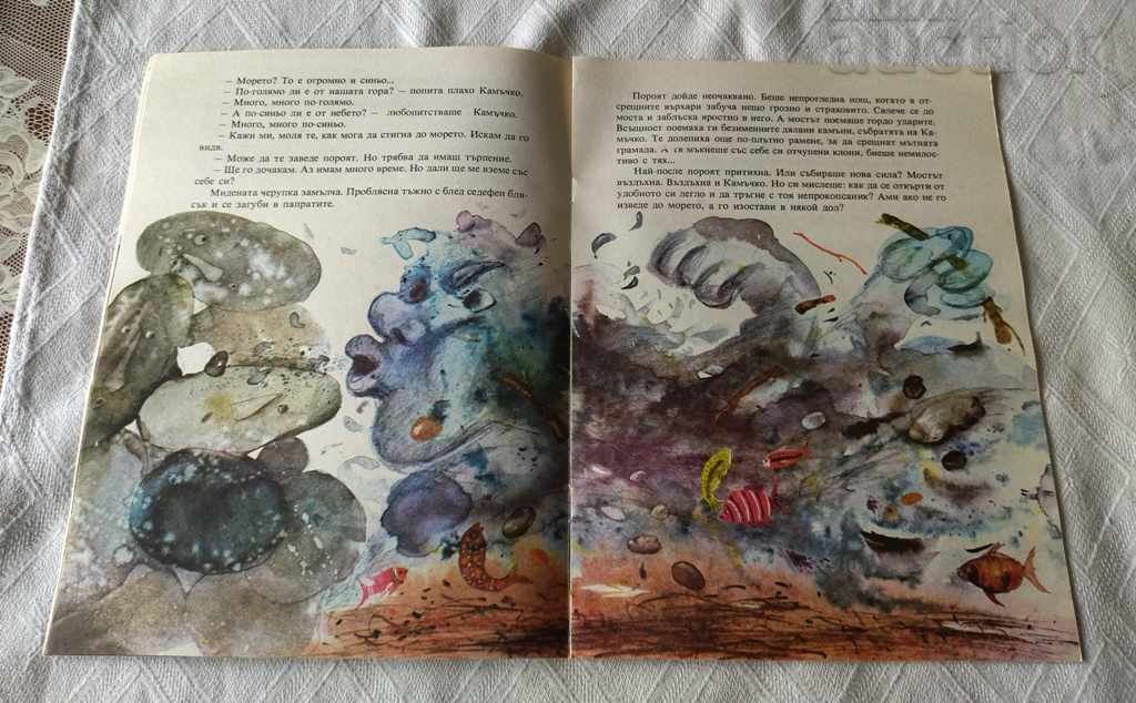 Delivery of HOW KAMACHKO REACHED THE SEA STEFAN CHIRPANLIEV 1985 Delivery of HOW KAMACHKO REACHED THE SEA STEFAN CHIRPANLIEV 1985