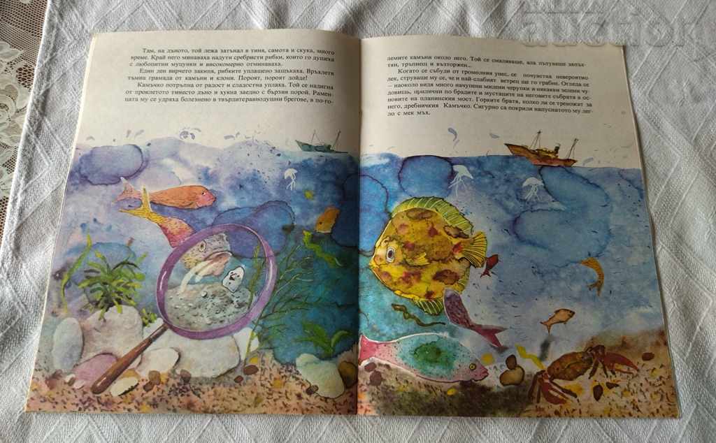 HOW KAMACHKO REACHED THE SEA STEFAN CHIRPANLIEV 1985 - 6 HOW KAMACHKO REACHED THE SEA STEFAN CHIRPANLIEV 1985 - 6