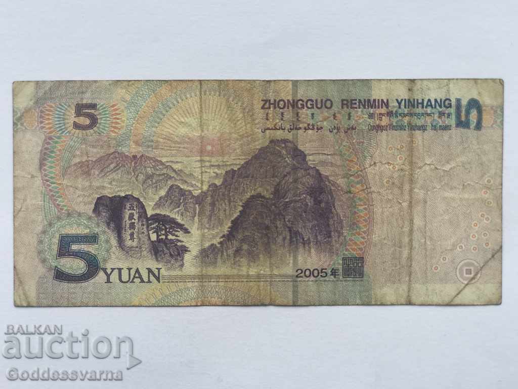 China 5 yuan 2005 Pick 903 Ref 3441 with price 2.00 BGN | € 1.02