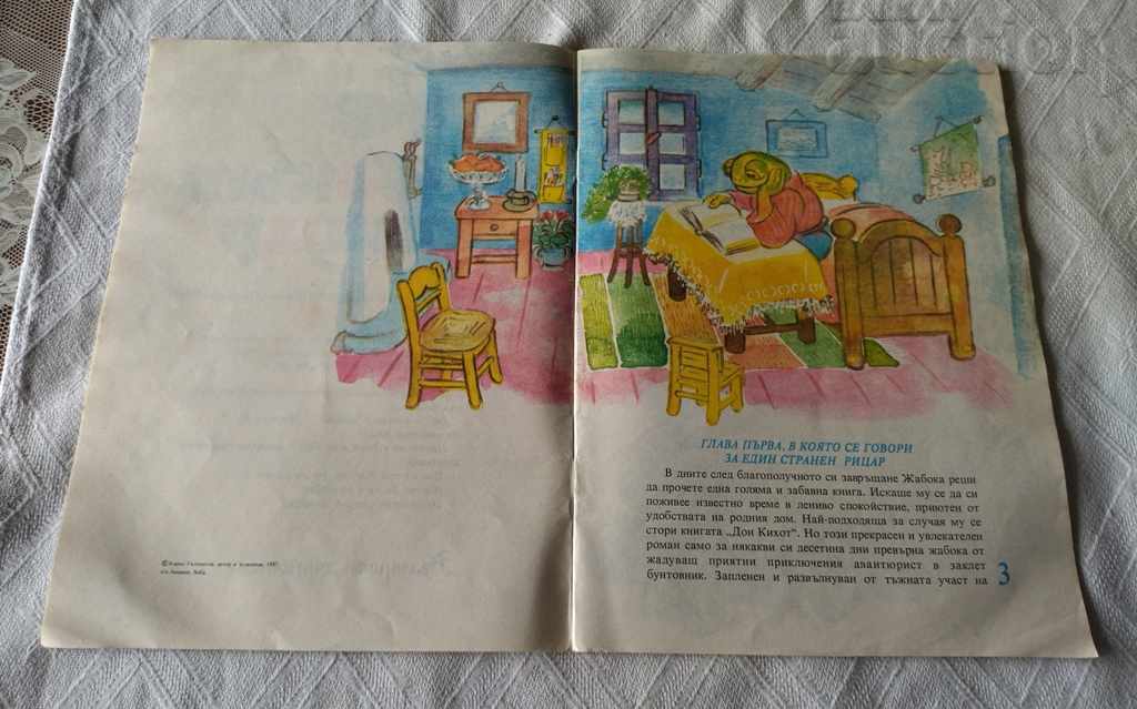 THE FROG KNIGHT KIRIL GULEMETOV 1987 with price 4.00 BGN | € 2.05 THE FROG KNIGHT KIRIL GULEMETOV 1987 with price 4.00 BGN | € 2.05