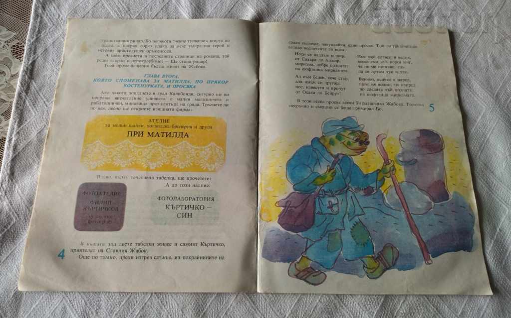 Auction THE FROG KNIGHT KIRIL GULEMETOV 1987 Auction THE FROG KNIGHT KIRIL GULEMETOV 1987