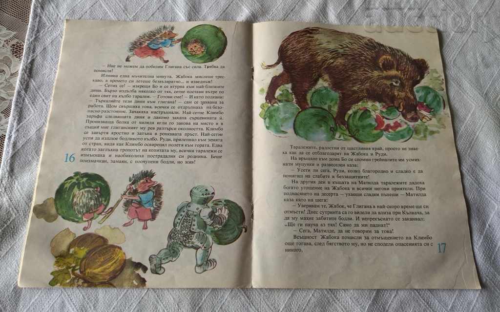 THE FROG KNIGHT KIRIL GULEMETOV 1987 - 5 THE FROG KNIGHT KIRIL GULEMETOV 1987 - 5