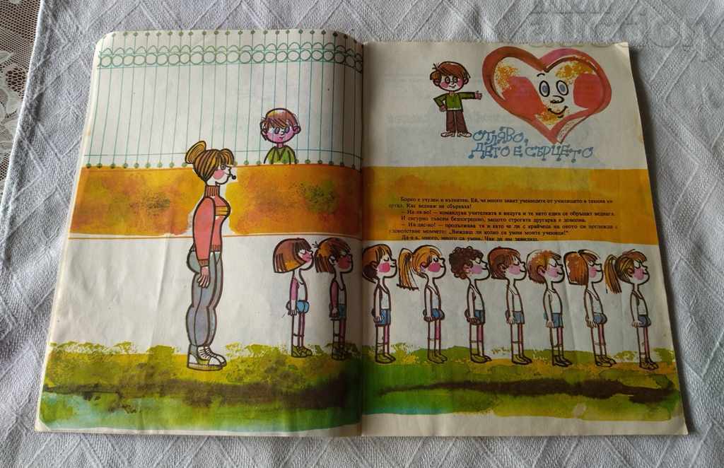 BOBO, BORKO, BORISLAV LILIA TALEVA 1982 with price 5.00 BGN | € 2.56