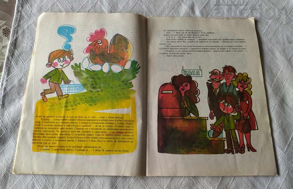 Delivery of BOBO, BORKO, BORISLAV LILIA TALEVA 1982