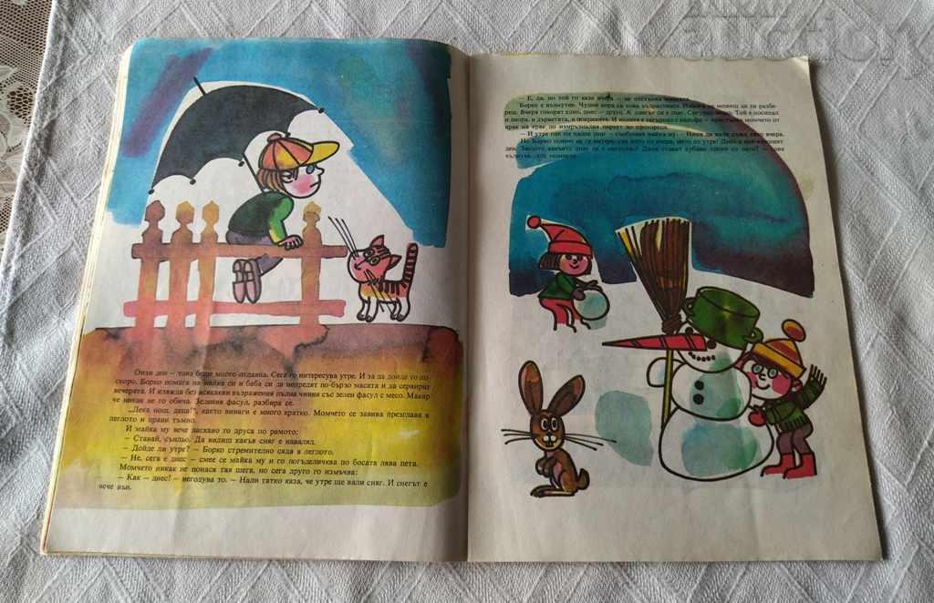 BOBO, BORKO, BORISLAV LILIA TALEVA 1982 - 5