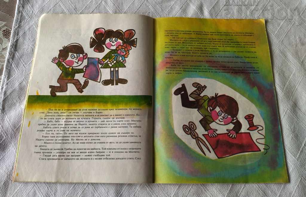 BOBO, BORKO, BORISLAV LILIA TALEVA 1982 - 6