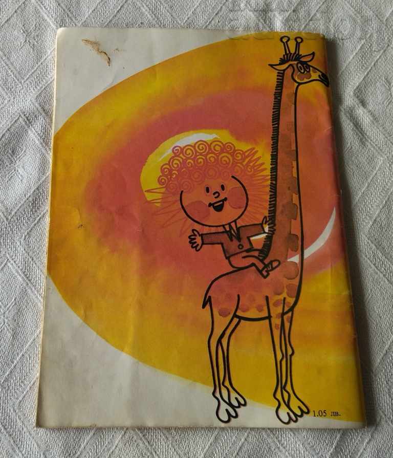 BOBO, BORKO, BORISLAV LILIA TALEVA 1982 - 7