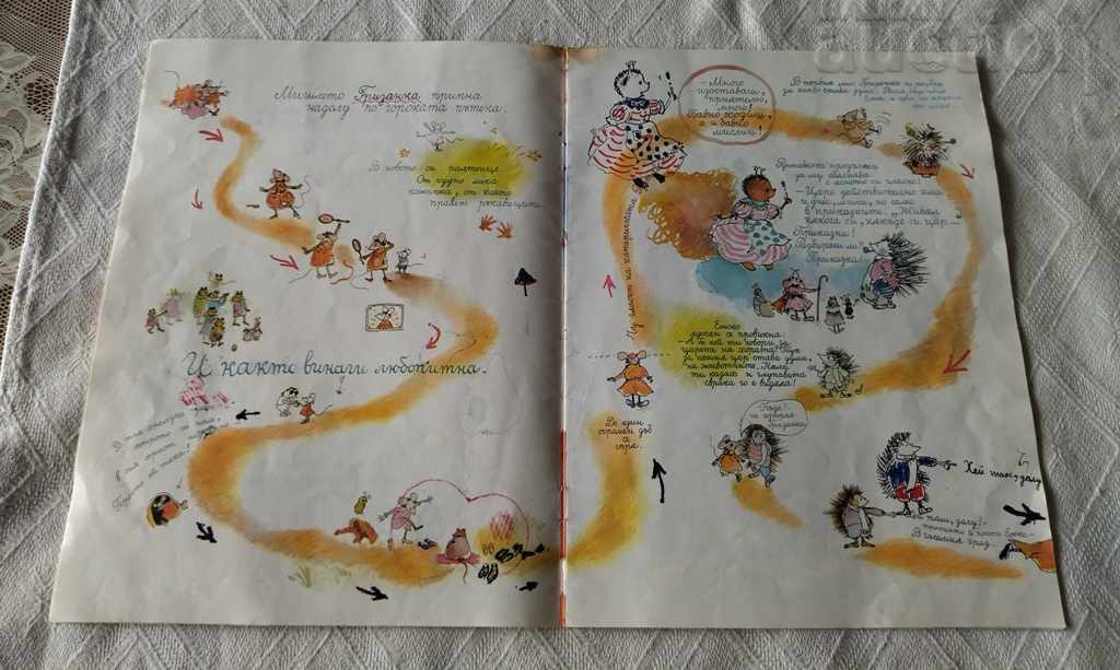 THE KING OF ANIMALS YOVKO KIROV 1983 with price 2.00 BGN | € 1.02 THE KING OF ANIMALS YOVKO KIROV 1983 with price 2.00 BGN | € 1.02