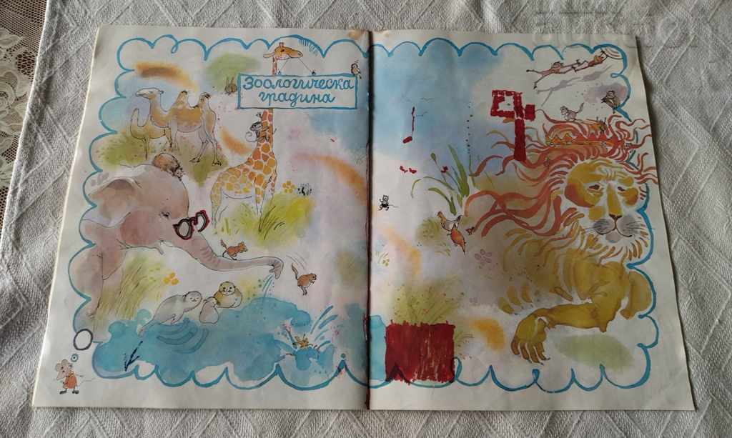 THE KING OF ANIMALS YOVKO KIROV 1983 - 5 THE KING OF ANIMALS YOVKO KIROV 1983 - 5