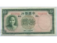 China Bank OF China 10 Yuan 1937 Ref 9758 Unc