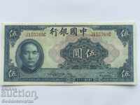 China 5 Yuan Bank of China 1940 Pick 84 Ref 5768