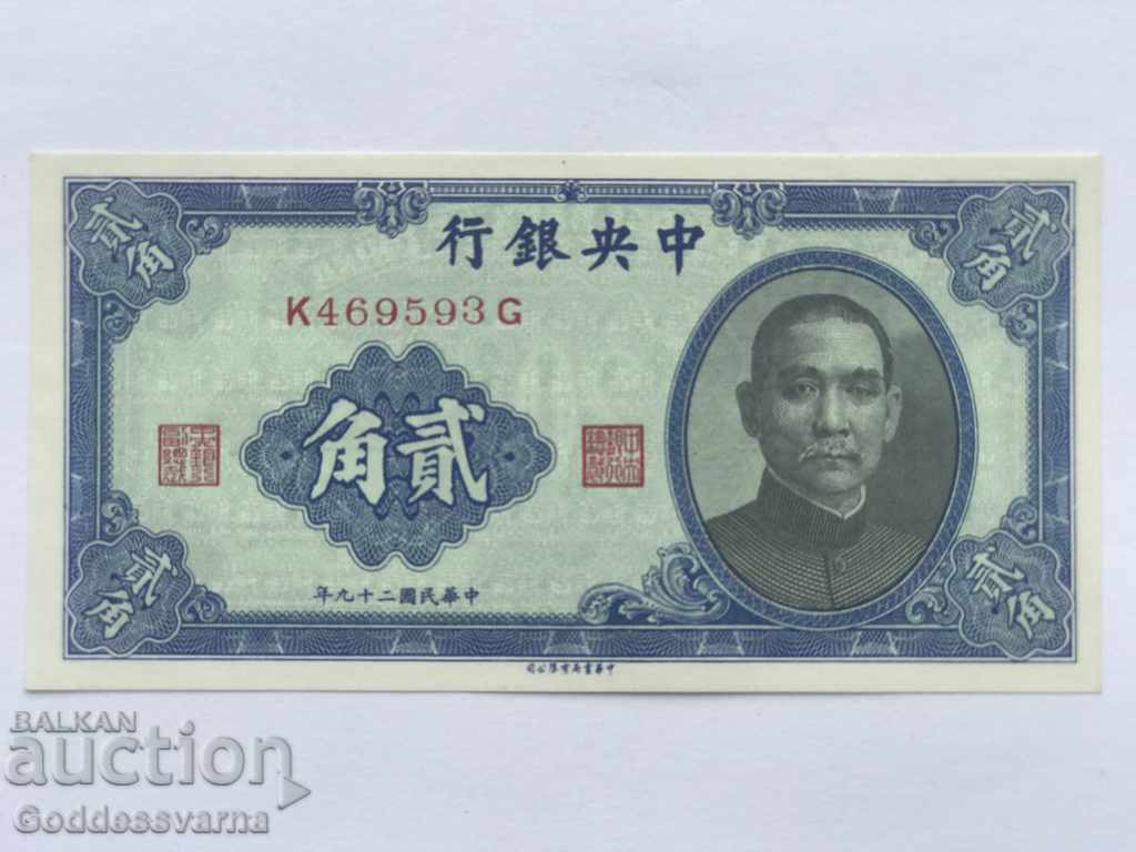 China Central Bank 20 Cents 1940 Pick 227 Ref 9593 Unc