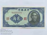 Κίνα Central Bank 20 Cents 1940 Pick 227 Ref 9593 Unc