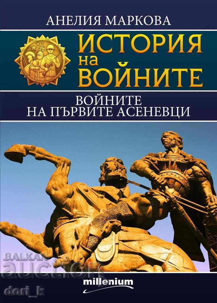 History of wars. Book 15: The Wars of the First Assenevtsi