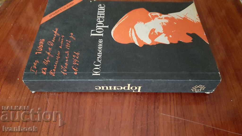 B - ka Archives are alive - Burning with price 3.00 BGN | € 1.53 B - ka Archives are alive - Burning with price 3.00 BGN | € 1.53