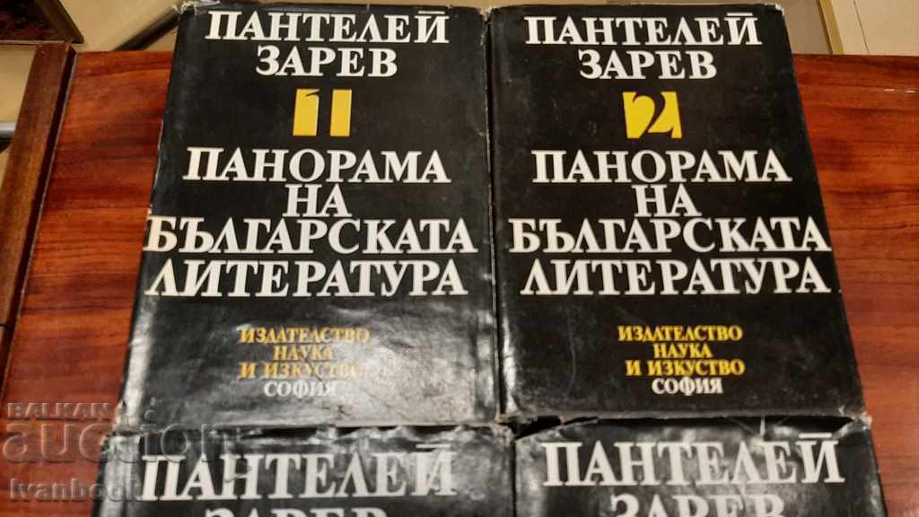 Panteley Zarev - Panorama of Bulgarian Literature 4 volumes with price 14.00 BGN | € 7.16 Panteley Zarev - Panorama of Bulgarian Literature 4 volumes with price 14.00 BGN | € 7.16