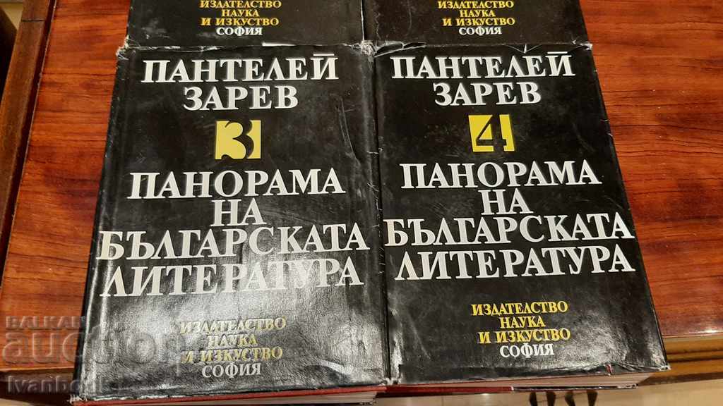 Auction Panteley Zarev - Panorama of Bulgarian Literature 4 volumes Auction Panteley Zarev - Panorama of Bulgarian Literature 4 volumes