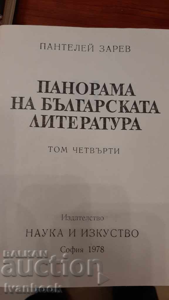 Delivery of Panteley Zarev - Panorama of Bulgarian Literature 4 volumes Delivery of Panteley Zarev - Panorama of Bulgarian Literature 4 volumes