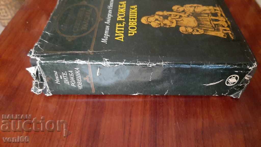 Biblioteka Svetovna klasika 129 - Δίτα, παιδί ανθρώπινο με τιμή € 1.53 | 2.99 BGN