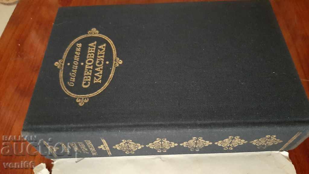 Auction World Classics Library 129 - A human child Auction World Classics Library 129 - A human child