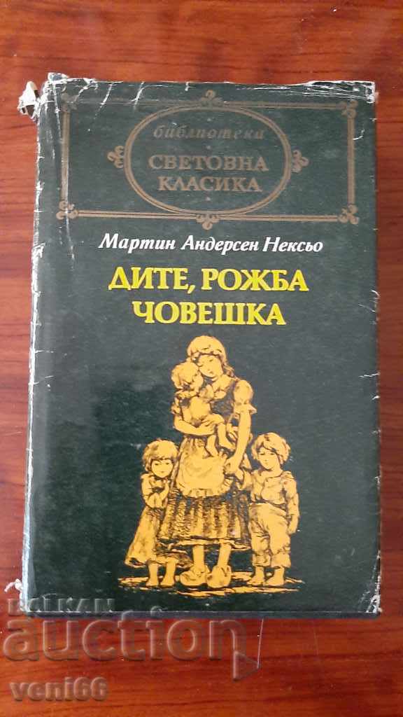Biblioteka Svetovna klasika 129 - Δίτα, παιδί ανθρώπινο