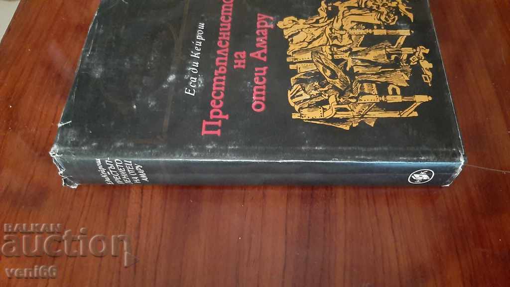 World Classics Library 75 - The Crime of Father Amar with price 2.99 BGN | € 1.53