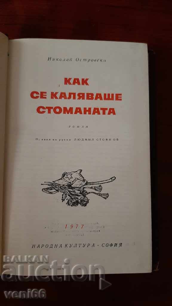 Delivery of World Classics Library 166 - How Steel Was Tempered Delivery of World Classics Library 166 - How Steel Was Tempered