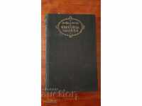 Библиотека Световна класика 119 - Хайнрих Хайне - Избрани