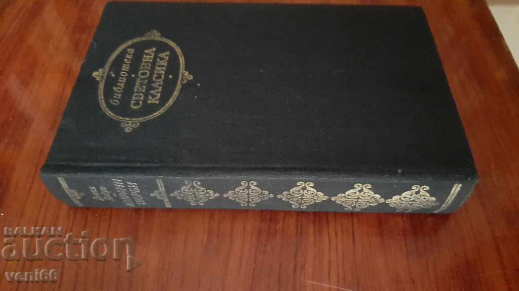 World Classics Library 26 - Denny Diderot with price 2.99 BGN | € 1.53 World Classics Library 26 - Denny Diderot with price 2.99 BGN | € 1.53