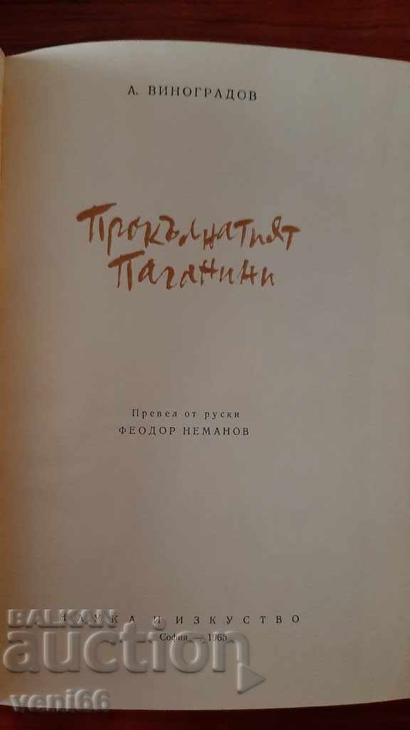 Auction The Cursed Paganini - A. Vinogradov Auction The Cursed Paganini - A. Vinogradov