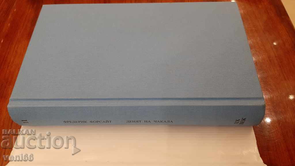 Auction The Day of the Jackal - Frederick Forsythe Auction The Day of the Jackal - Frederick Forsythe