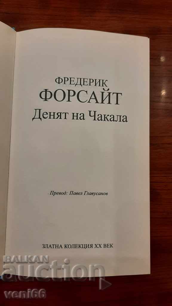 Delivery of The Day of the Jackal - Frederick Forsythe Delivery of The Day of the Jackal - Frederick Forsythe