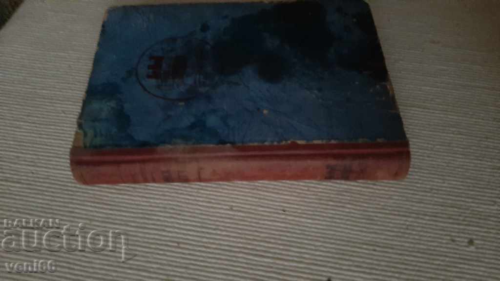 Antique book - The Way of Anna Bolton with price 2.00 BGN | € 1.02