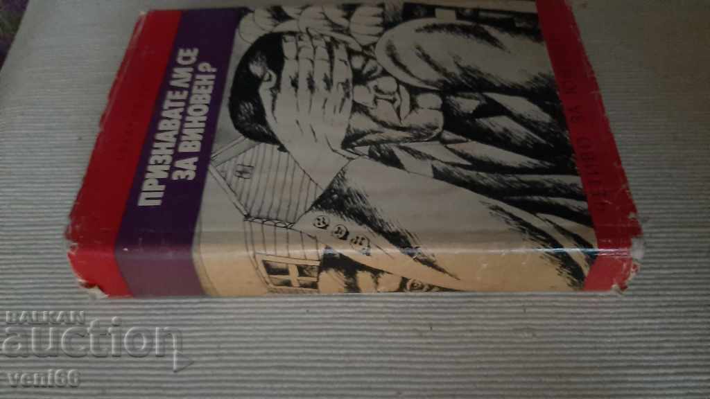 B-ka Reading for teenagers - Do you plead guilty with price 2.00 BGN | € 1.02 B-ka Reading for teenagers - Do you plead guilty with price 2.00 BGN | € 1.02