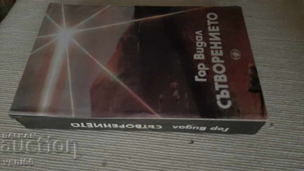 Gore Vidal - Creation with price 3.00 BGN | € 1.53 Gore Vidal - Creation with price 3.00 BGN | € 1.53