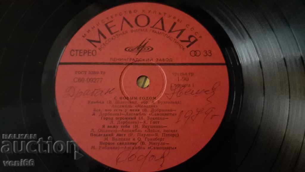 Delivery of Gramophone record - Happy New Year Delivery of Gramophone record - Happy New Year