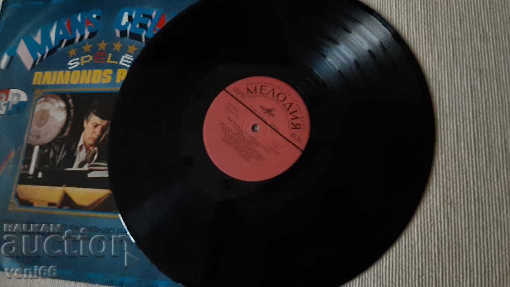 Gramophone record - Raymonds Pauls with price 2.00 BGN | € 1.02