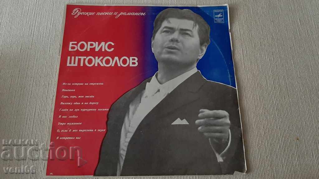 Gramophone record - Boris Shtokolov