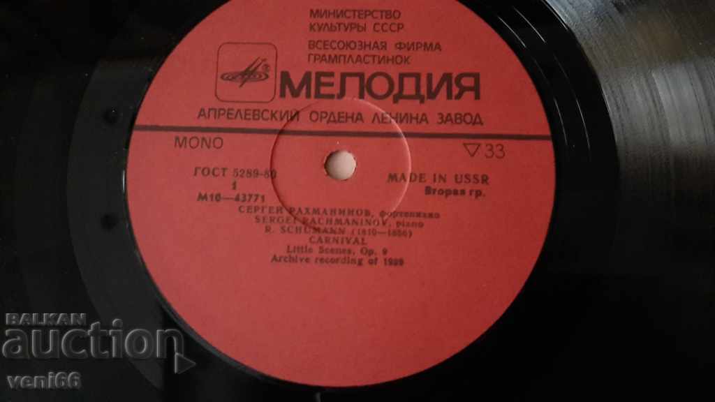 Auction Gramophone record - Sergey Rachmaninoff Auction Gramophone record - Sergey Rachmaninoff