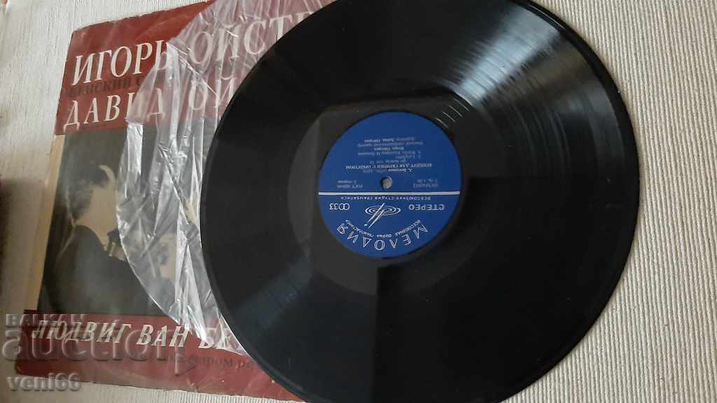 Gramophone record - Igor and David Oistrakh with price 2.00 BGN | € 1.02